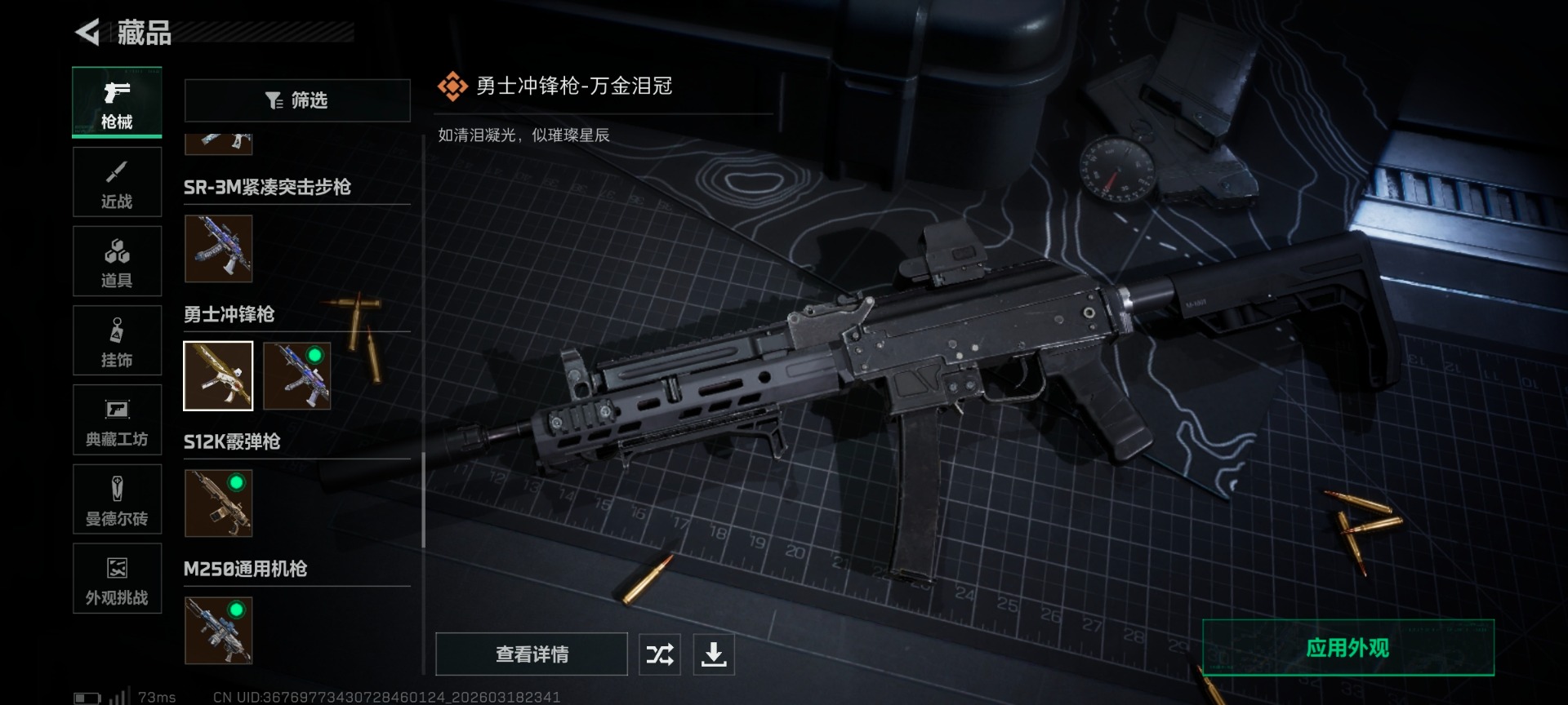 SJZQM484982三角洲行动账号详情图32 SJZQM484982三角洲行动账号详情图32