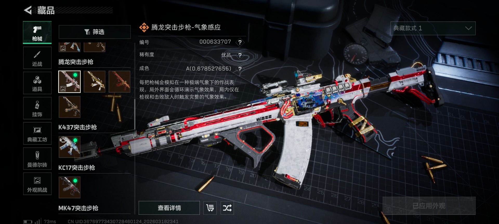 SJZQM484982三角洲行动账号详情图34 SJZQM484982三角洲行动账号详情图34