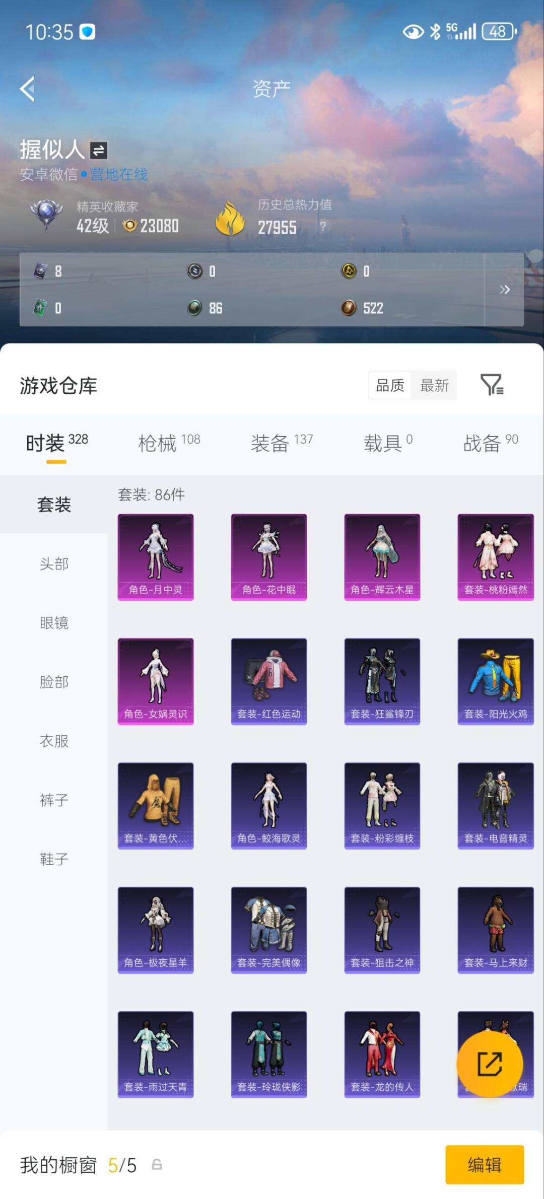 HPQM4138022和平精英账号详情图9