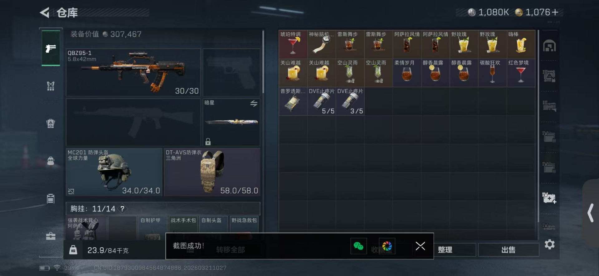 SJZCMW483424三角洲行动账号详情图10