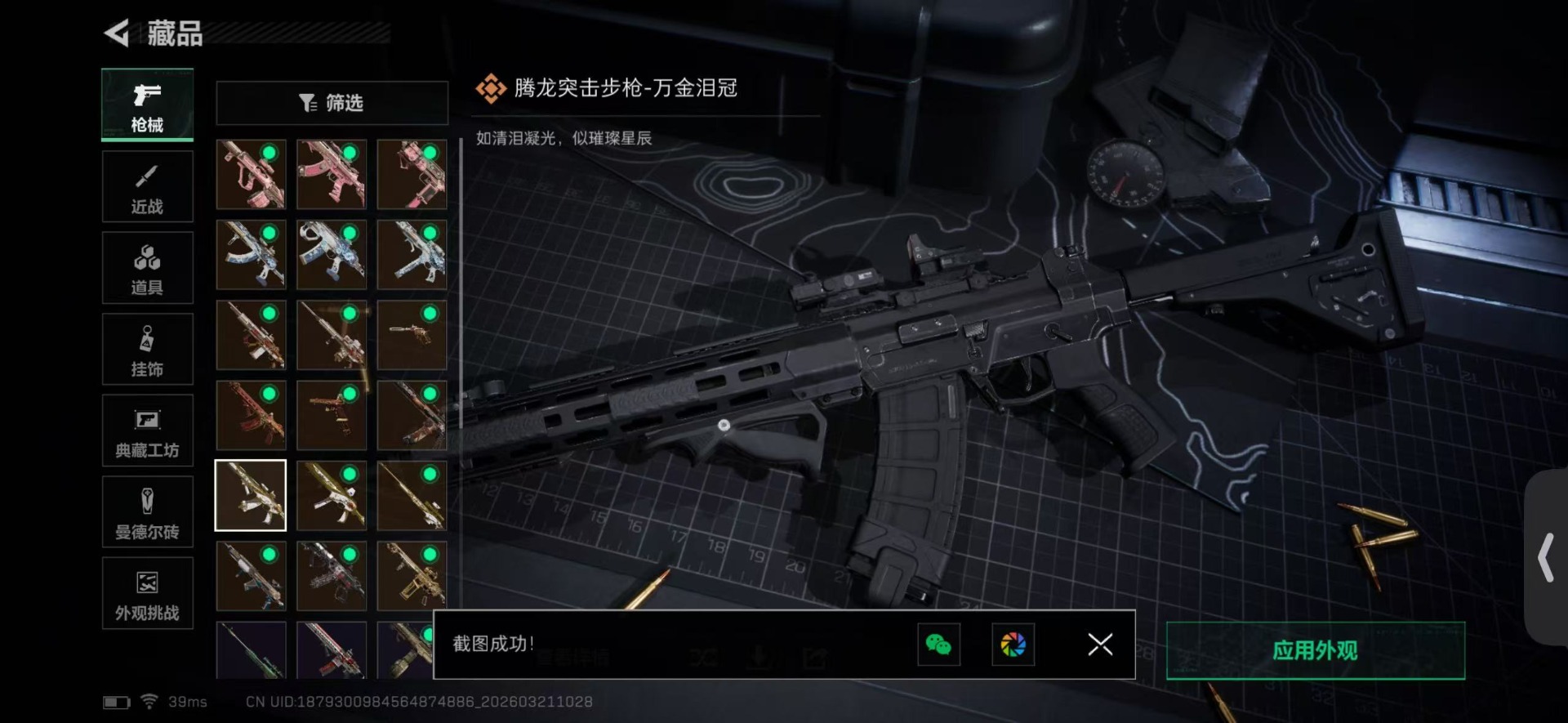 SJZCMW483424三角洲行动账号详情图25