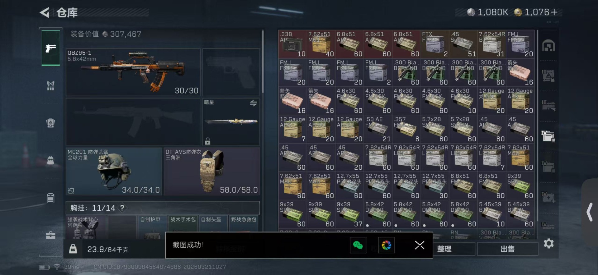 SJZQM484987三角洲行动账号详情图9 SJZQM484987三角洲行动账号详情图9