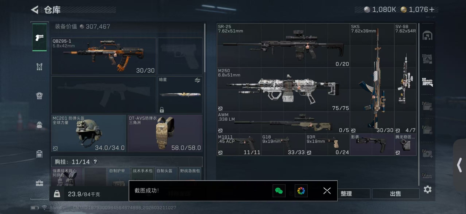 SJZQM484987三角洲行动账号详情图8 SJZQM484987三角洲行动账号详情图8