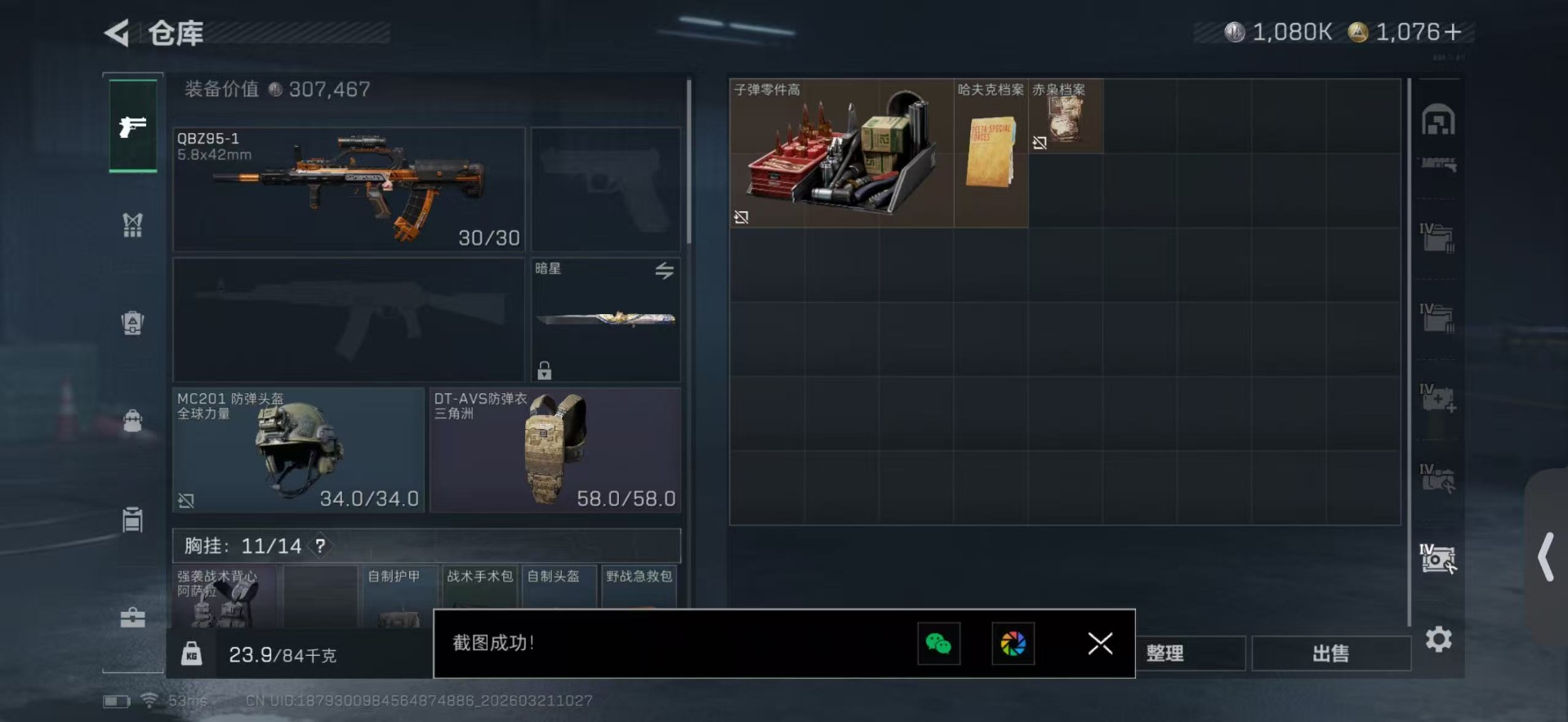 SJZQM484987三角洲行动账号详情图13 SJZQM484987三角洲行动账号详情图13