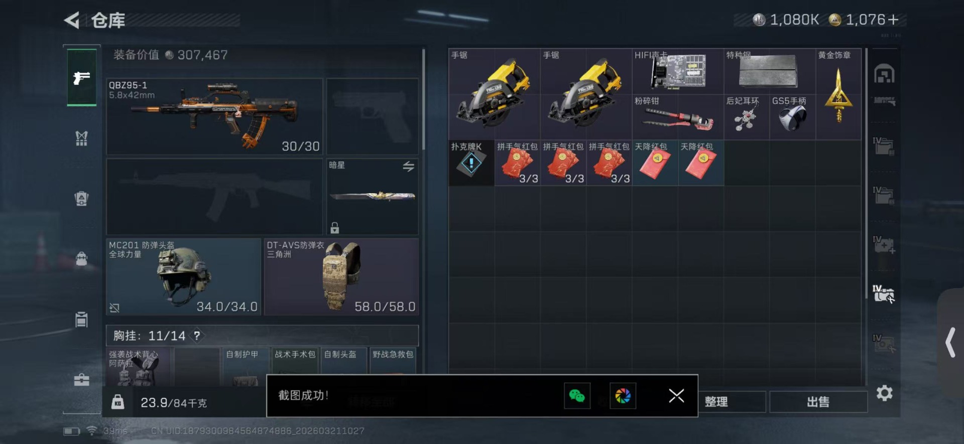 SJZQM484987三角洲行动账号详情图12 SJZQM484987三角洲行动账号详情图12