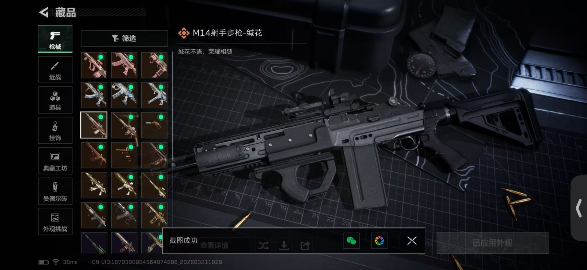 SJZQM484987三角洲行动账号详情图23 SJZQM484987三角洲行动账号详情图23