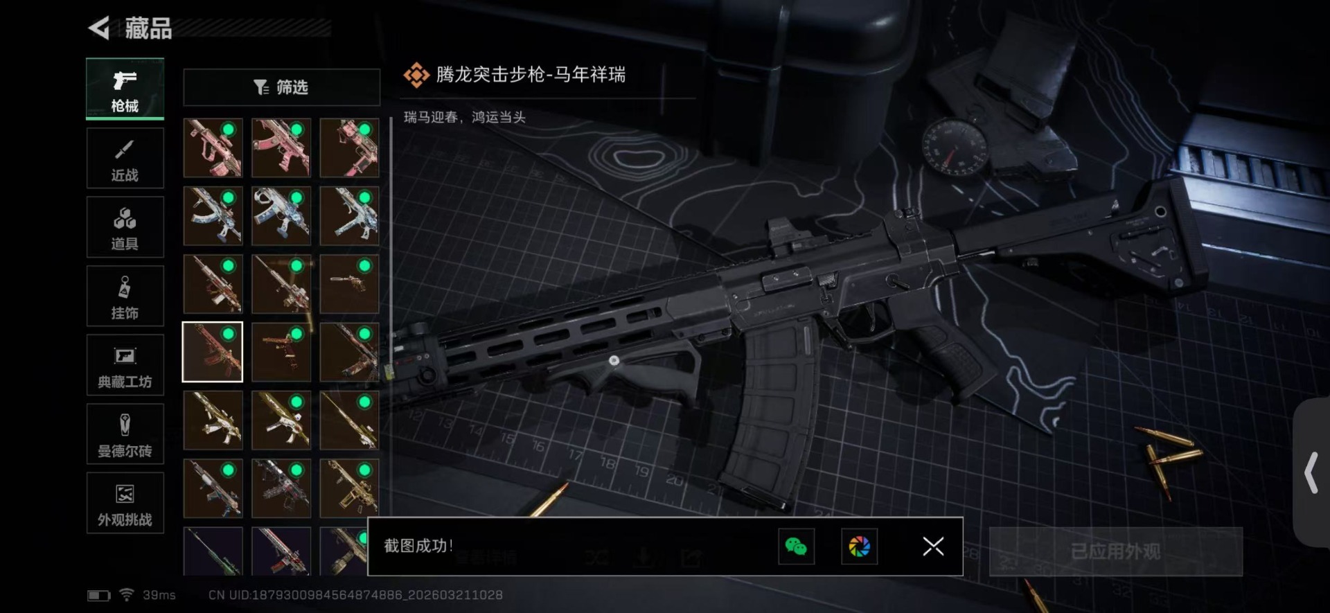 SJZQM484987三角洲行动账号详情图24 SJZQM484987三角洲行动账号详情图24