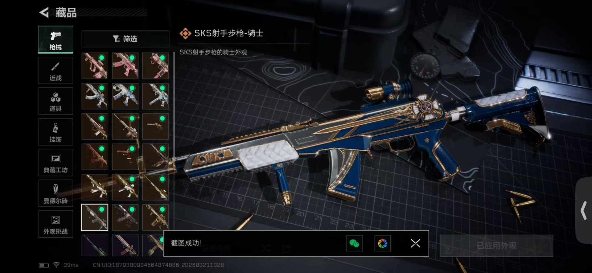 SJZQM484987三角洲行动账号详情图27 SJZQM484987三角洲行动账号详情图27