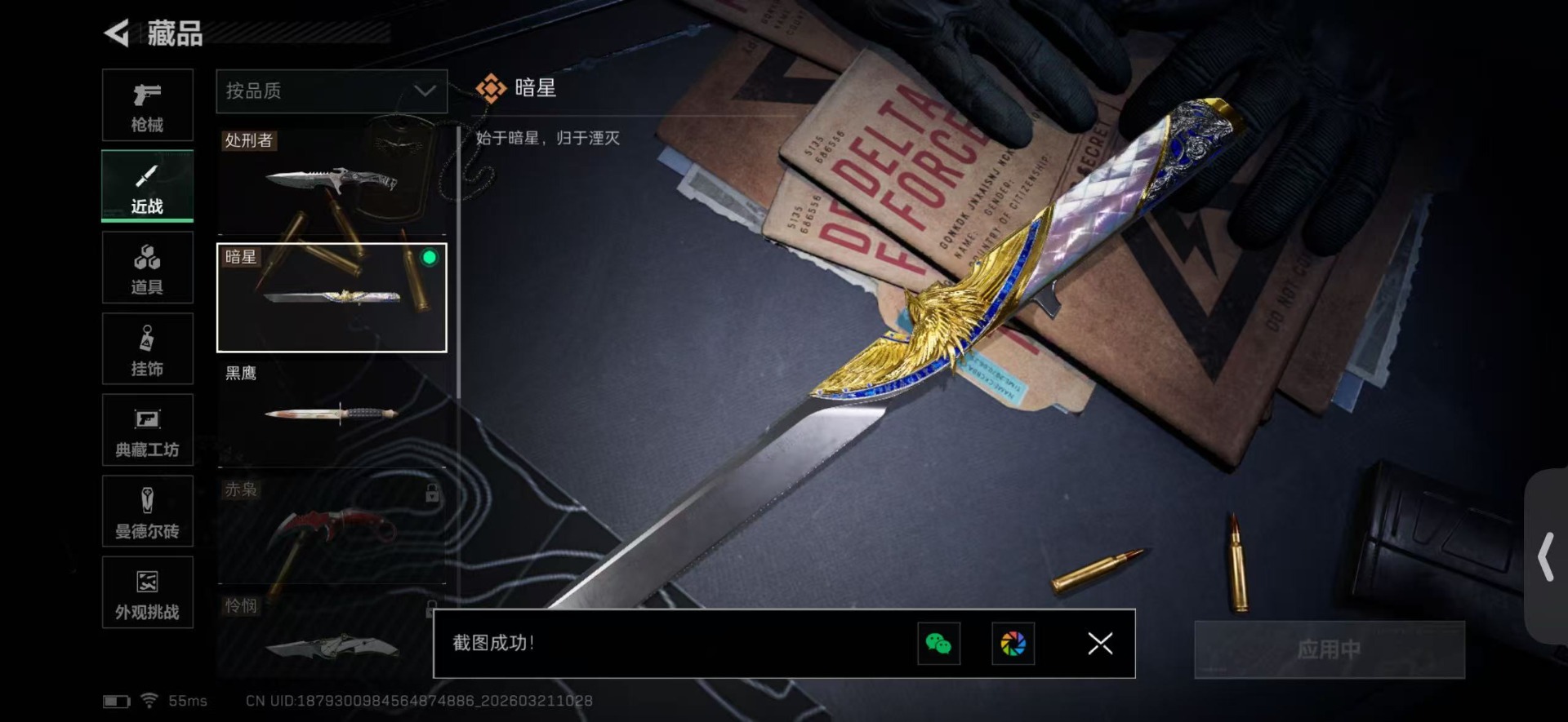 SJZQM484987三角洲行动账号详情图31 SJZQM484987三角洲行动账号详情图31