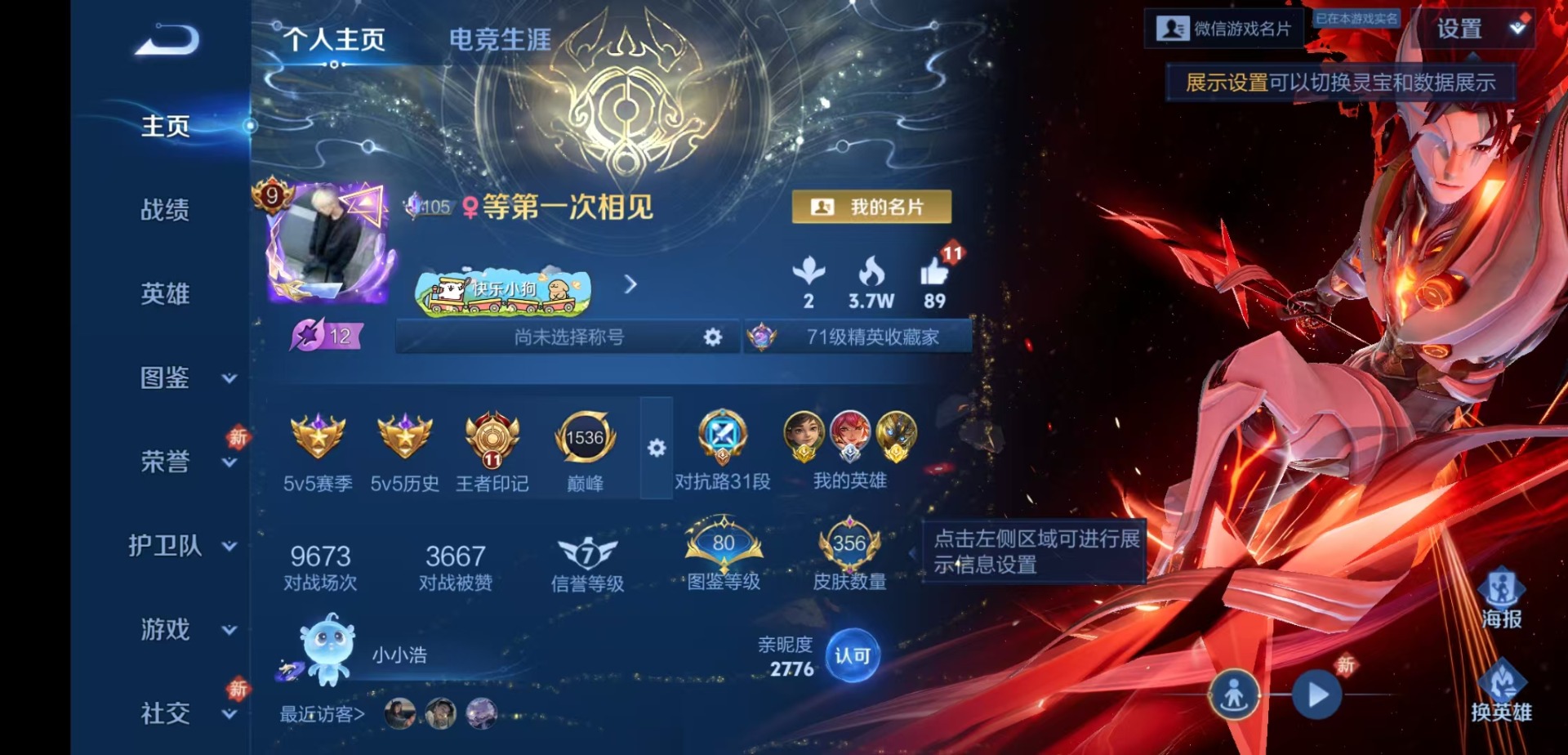 WZQM4271522王者荣耀账号详情图5