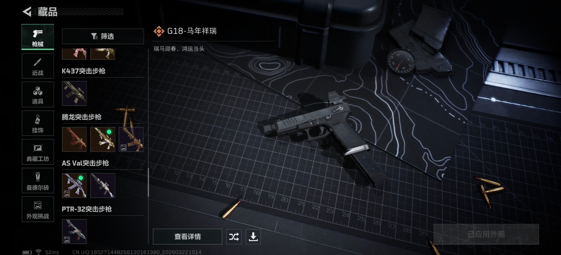 SJZQM476520三角洲行动账号详情图7 SJZQM476520三角洲行动账号详情图7