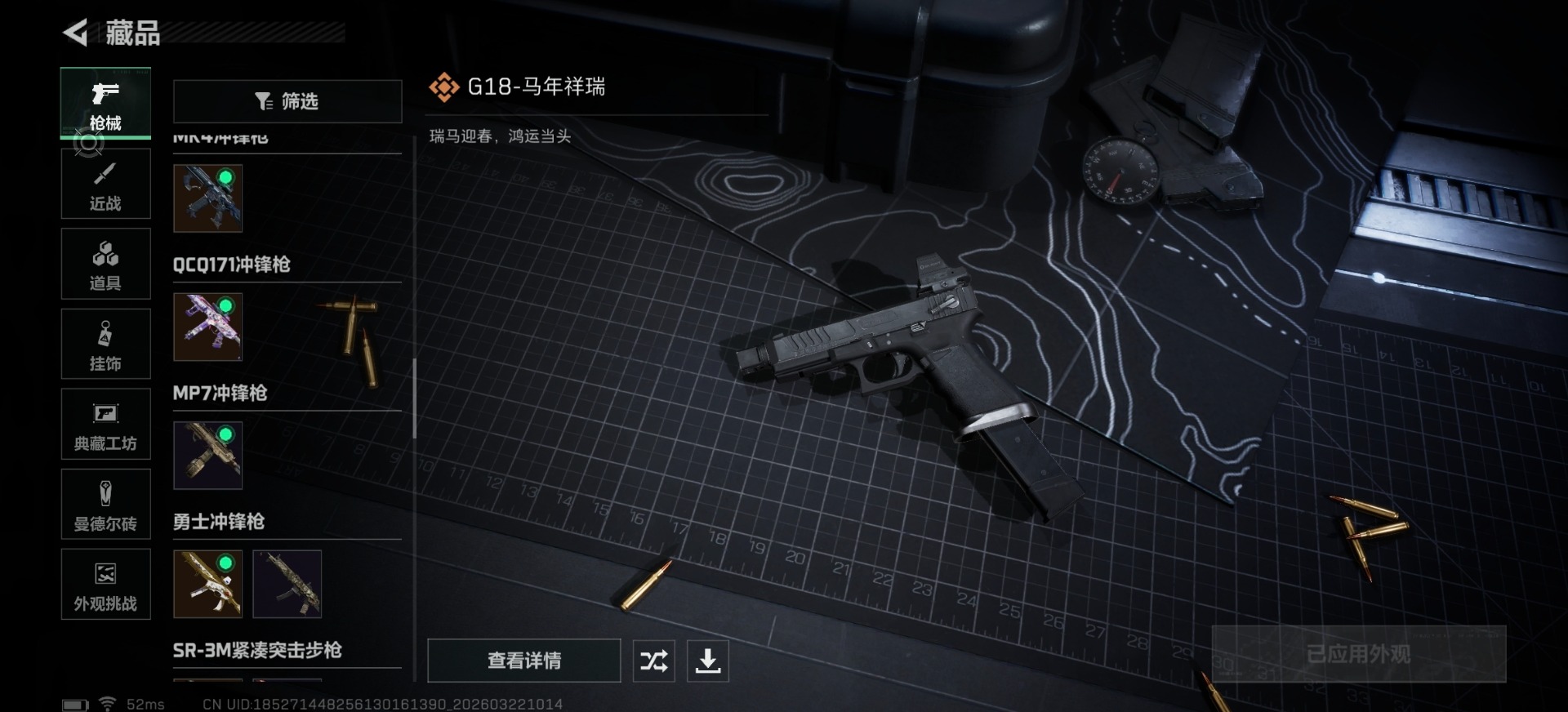 SJZQM484990三角洲行动账号详情图11