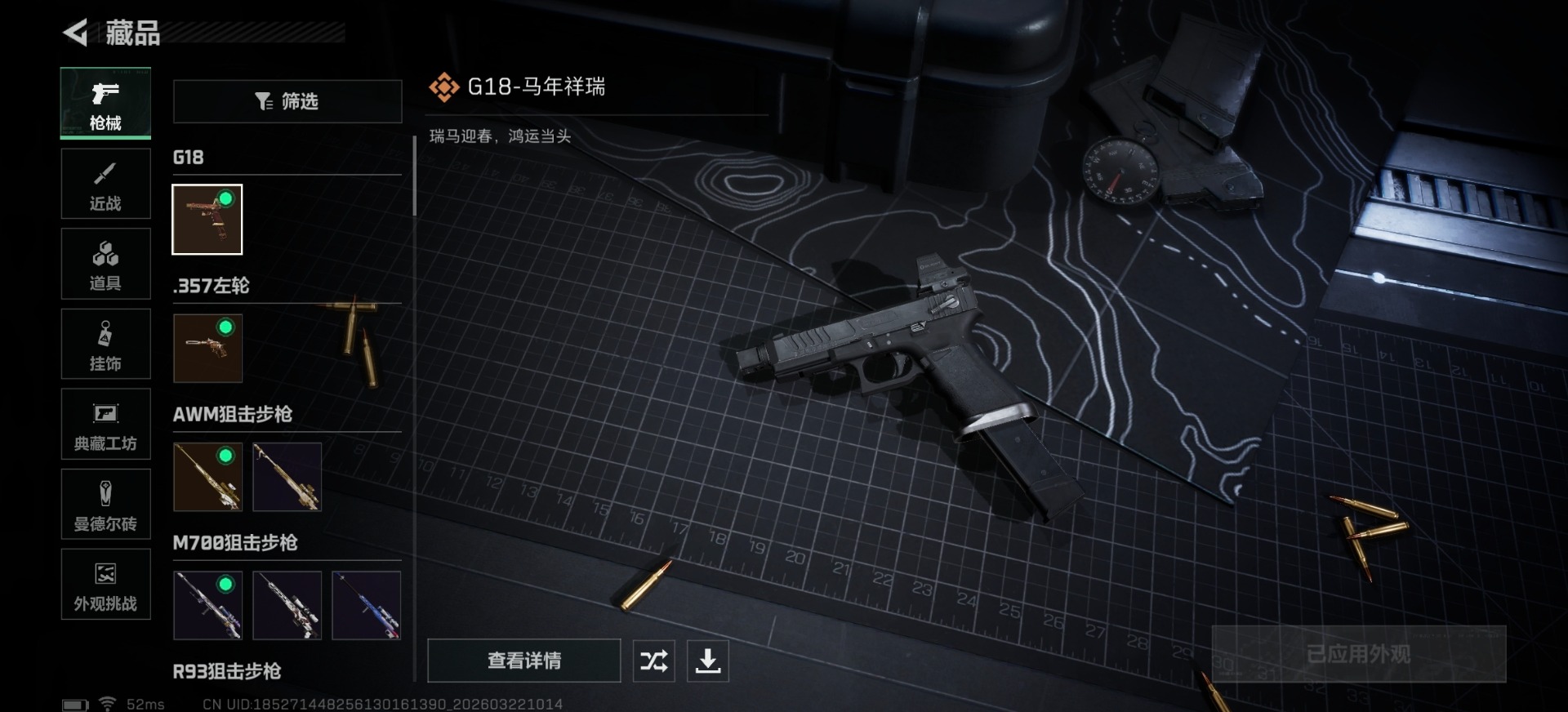 SJZQM484990三角洲行动账号详情图12