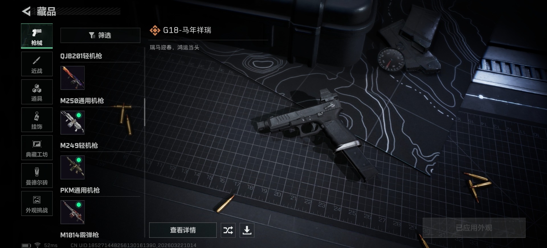 SJZQM484990三角洲行动账号详情图19