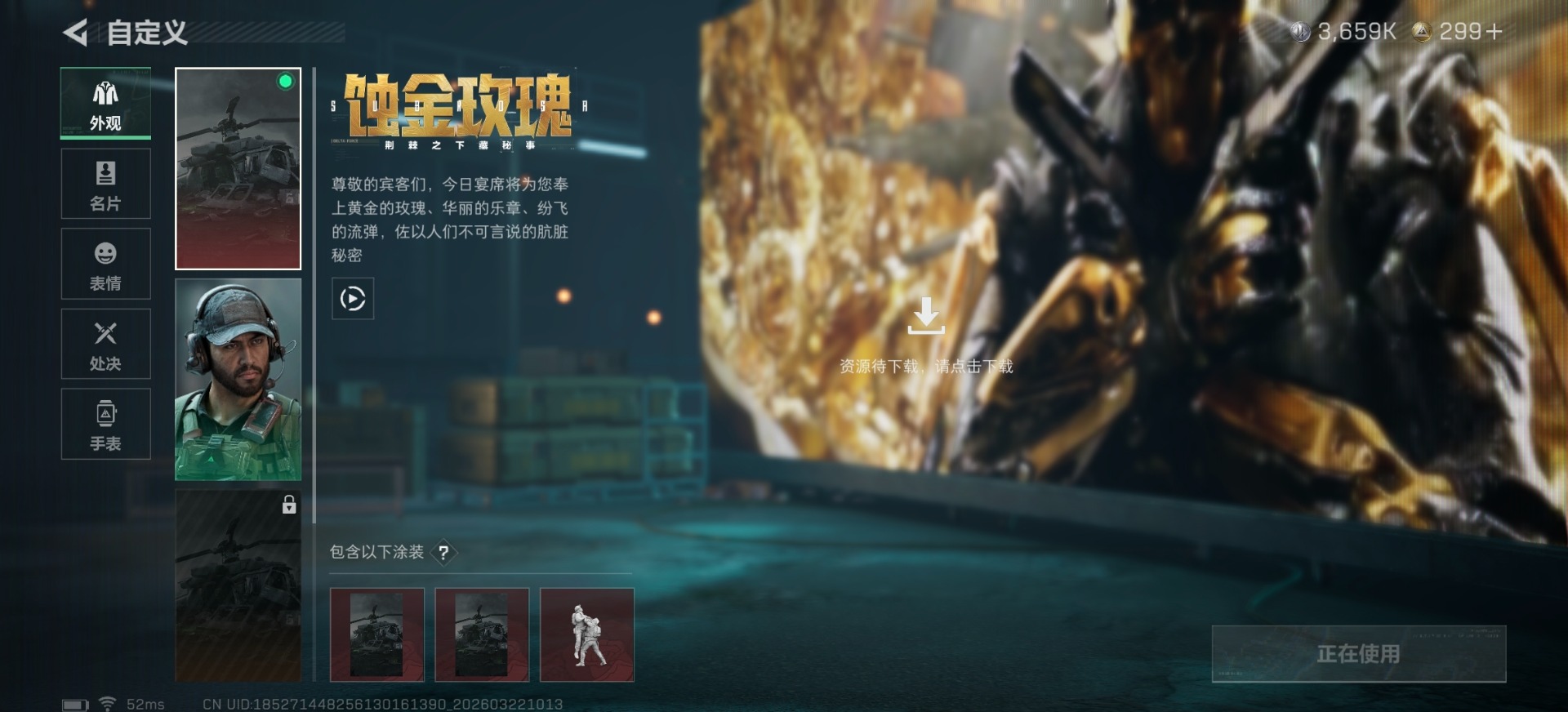 SJZQM484990三角洲行动账号详情图32