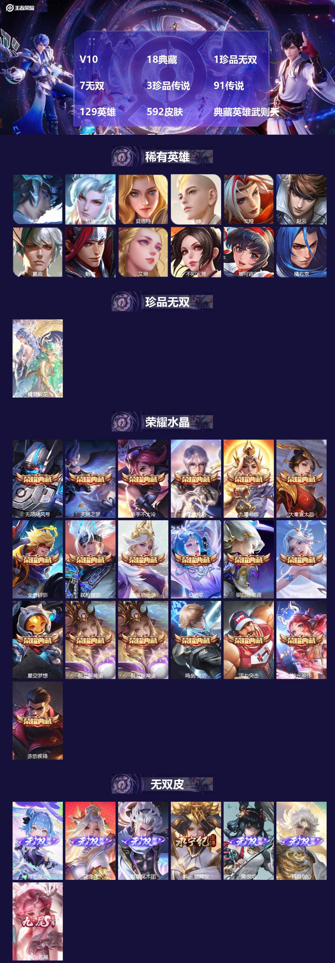 王者荣耀账号安卓VX[]V10 18典藏 1珍品无双 7无双 3珍品传说 91传说 129英雄 592皮肤 典藏英雄武则
