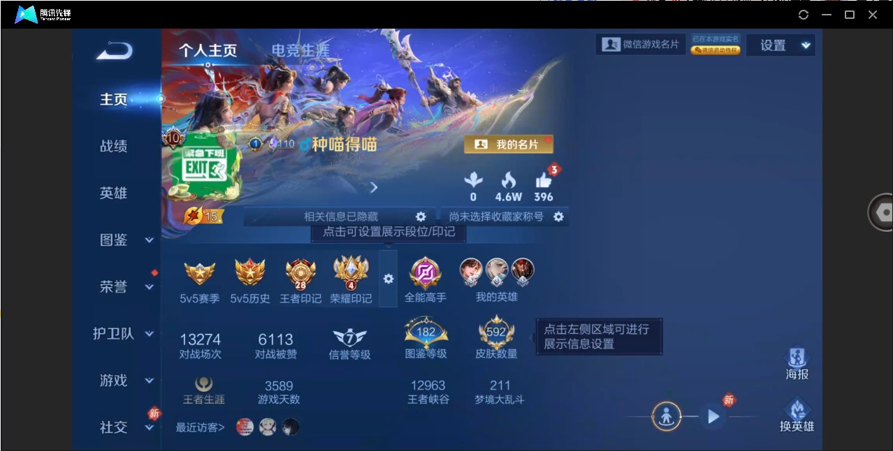 WZLX4252011王者荣耀账号详情图6 WZLX4252011王者荣耀账号详情图6