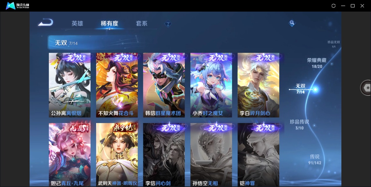 WZLX4252011王者荣耀账号详情图20 WZLX4252011王者荣耀账号详情图20