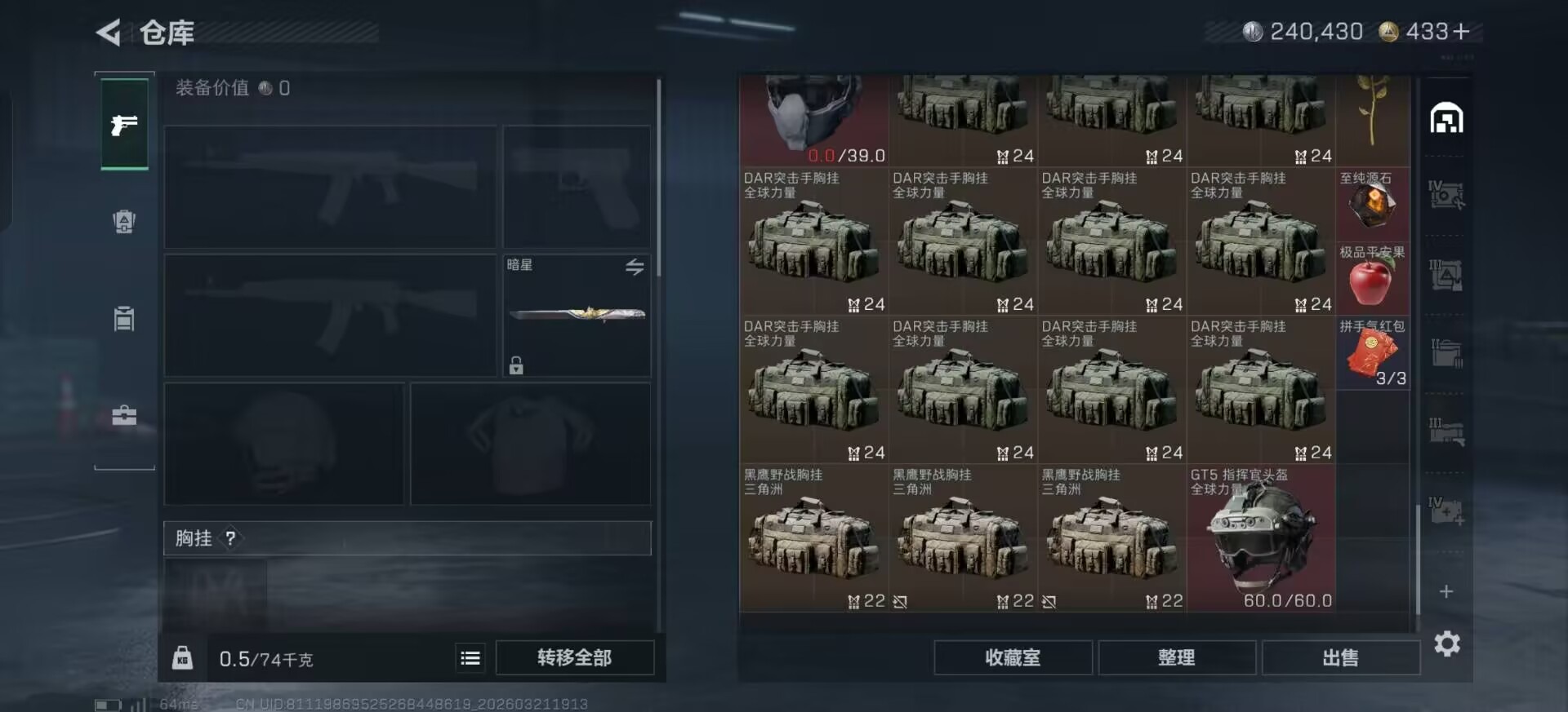 SJZQM476526三角洲行动账号详情图3