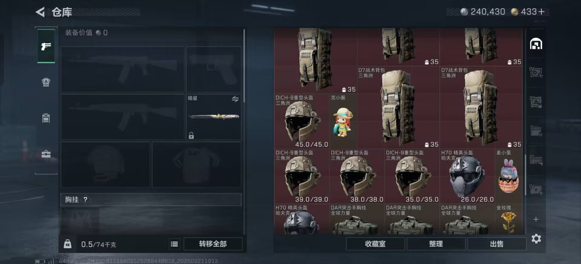 SJZQM476526三角洲行动账号详情图8