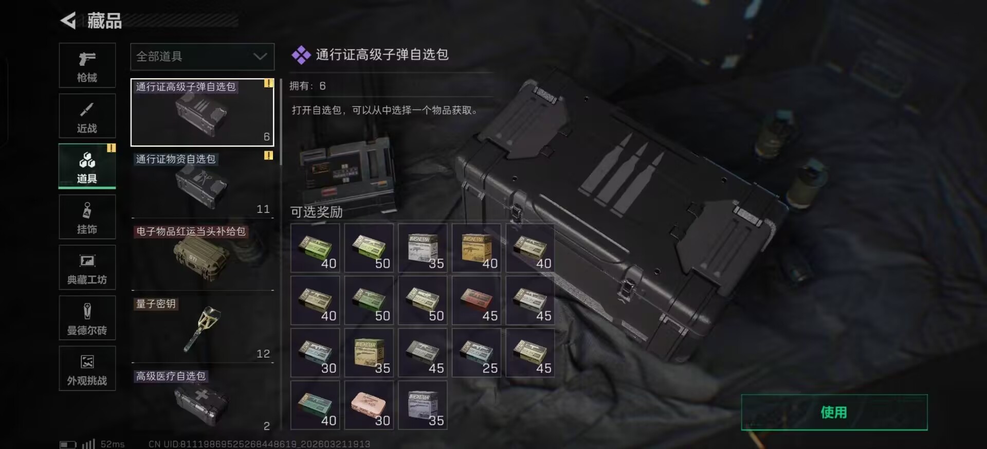 SJZQM476526三角洲行动账号详情图12