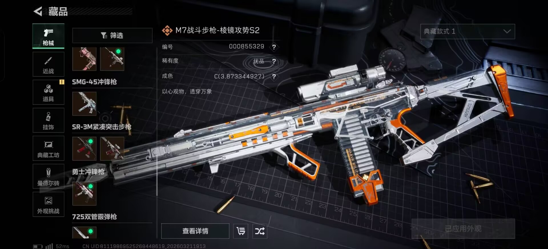 SJZQM476526三角洲行动账号详情图14