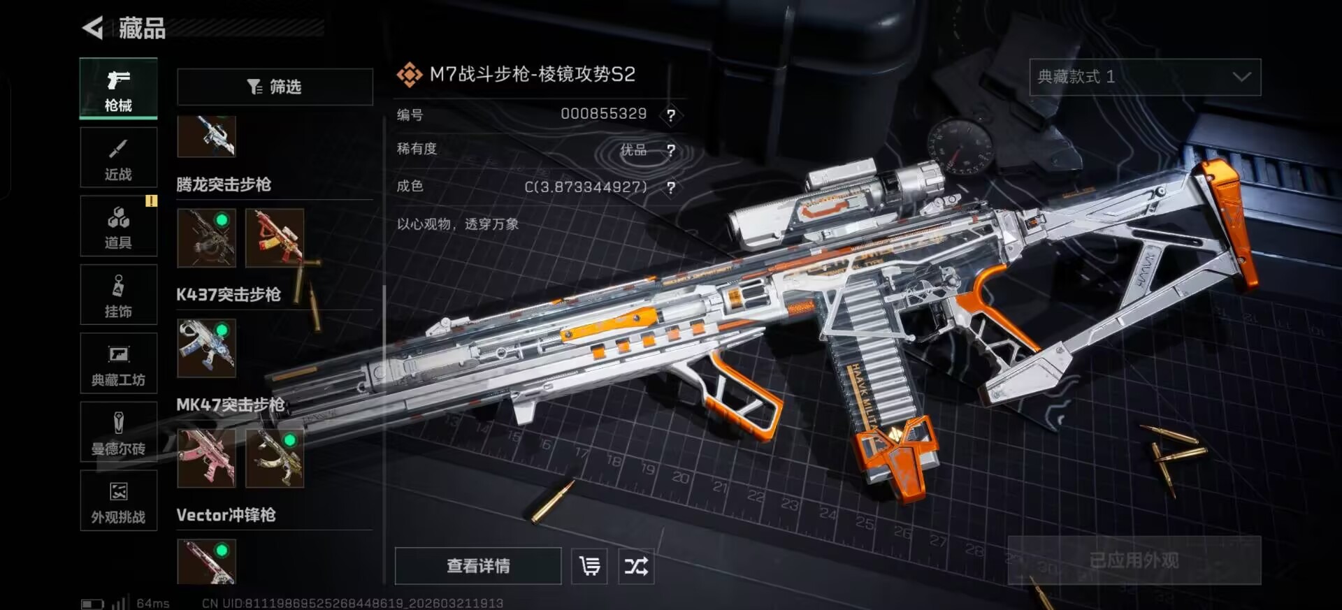 SJZQM476526三角洲行动账号详情图20