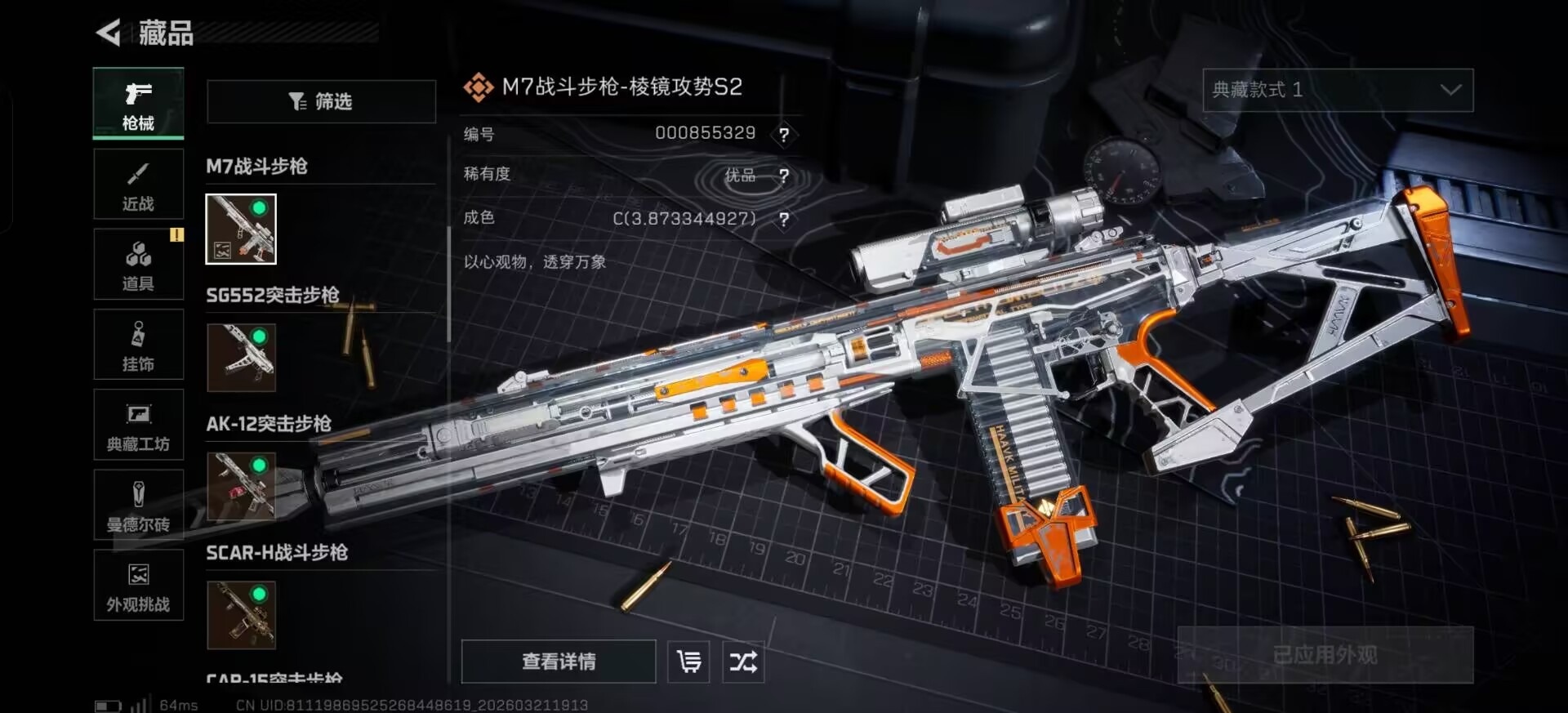 SJZQM484992三角洲行动账号详情图17