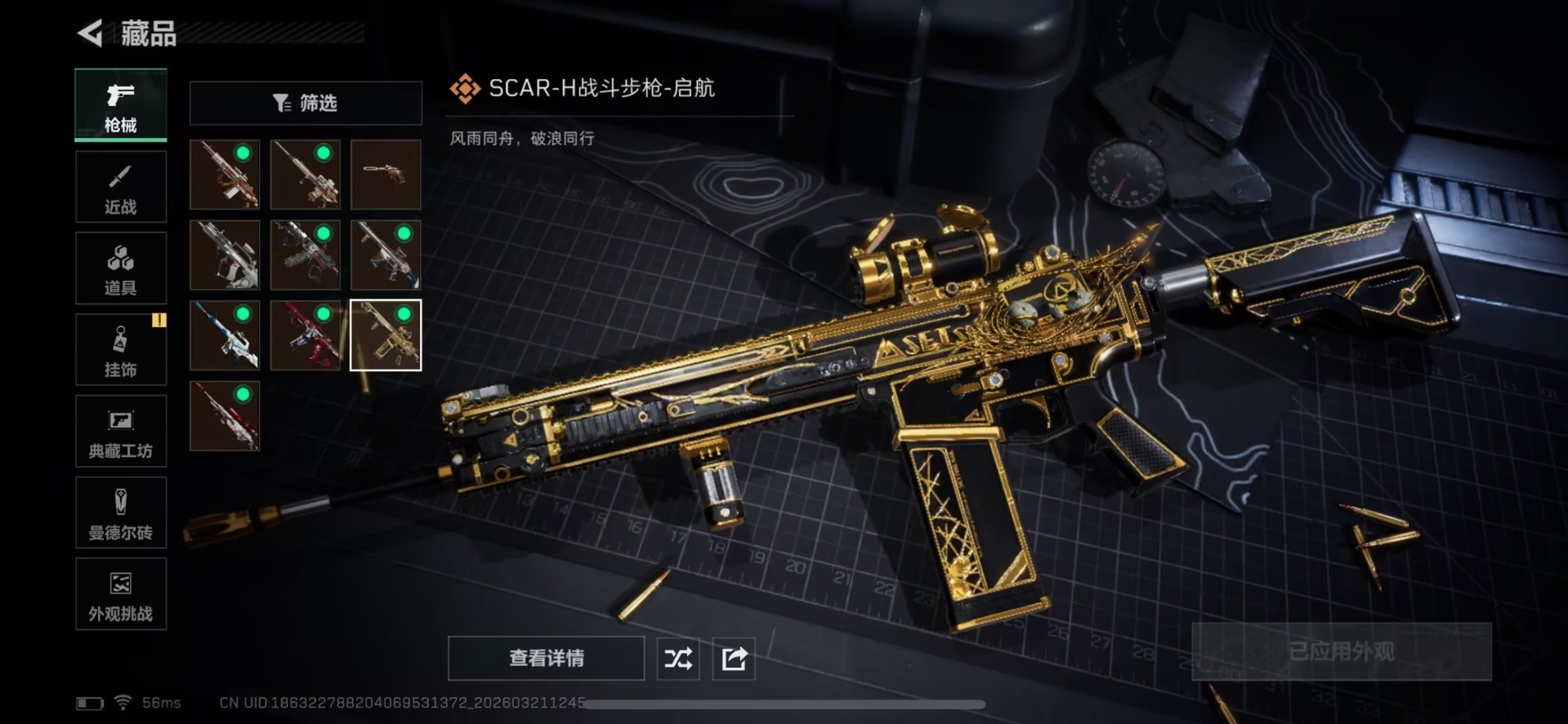 SJZQM476635三角洲行动账号详情图5