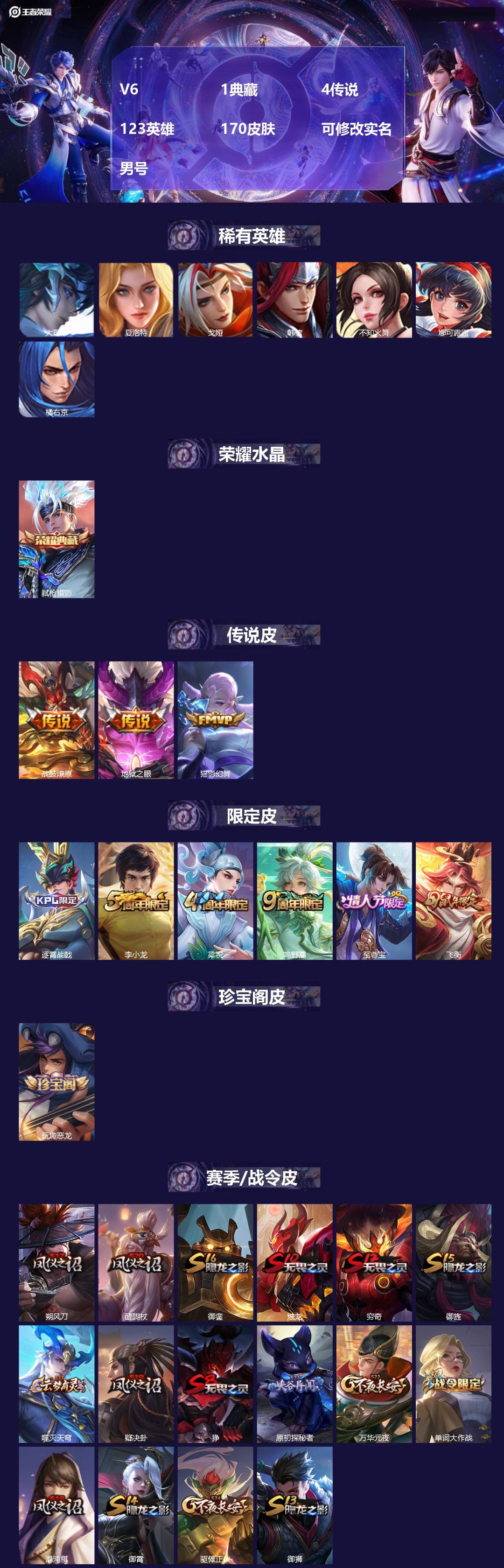 王者荣耀账号苹果QQ[]V6 1典藏 4传说 123英雄 170皮肤 可修改实名 男号 
【英雄全皮】大禹全皮
【稀有英