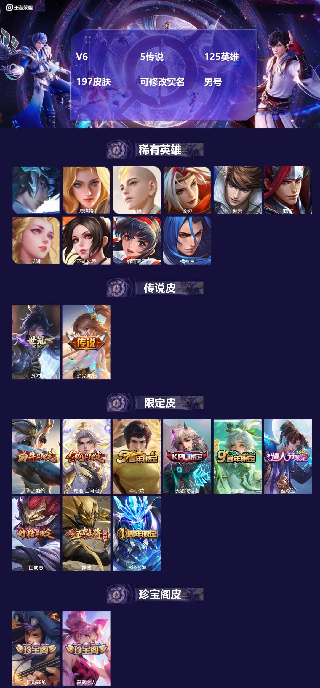 王者荣耀账号苹果QQ125英雄-197皮肤-[]V6 5传说 125英雄 197皮肤 可修改实名 男号 
【英雄全皮】孙