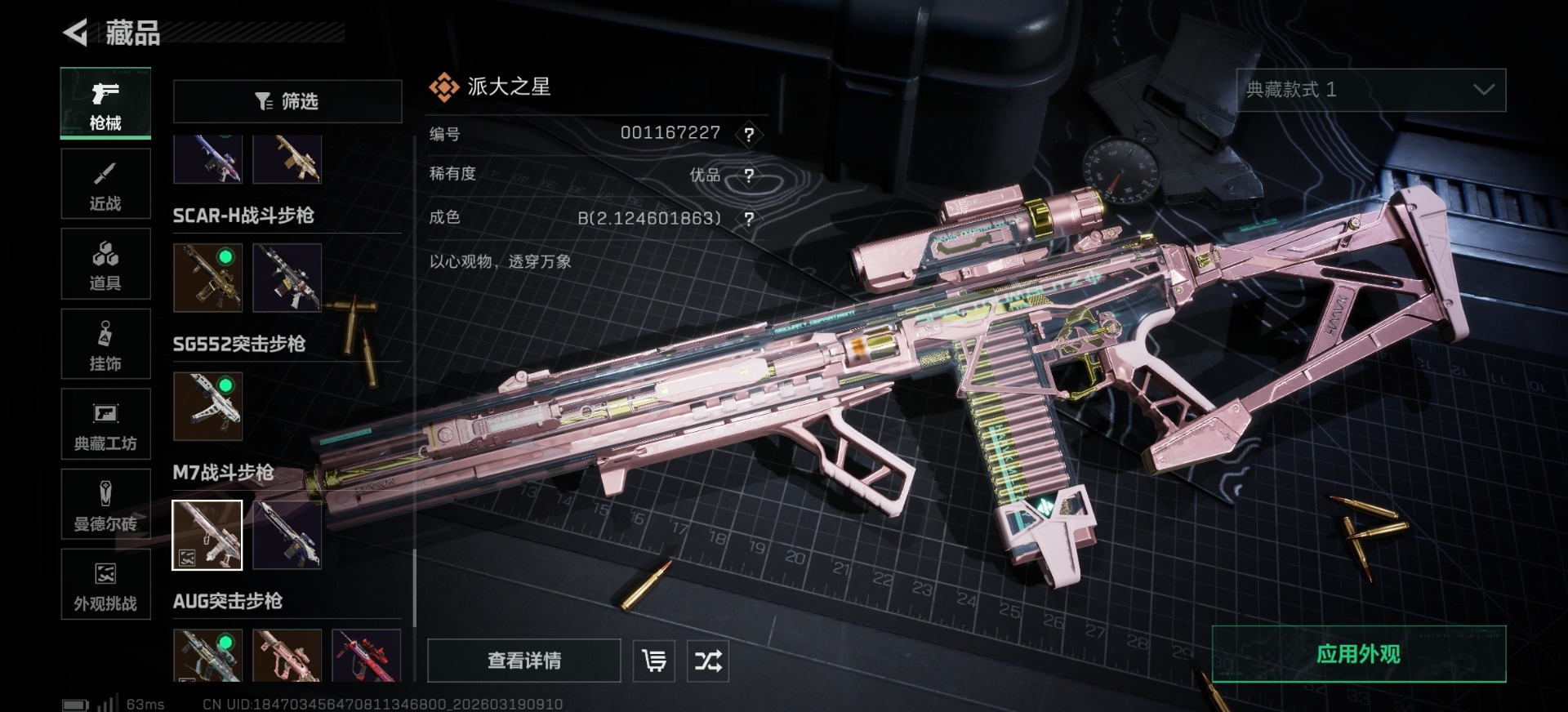 SJZQM476723三角洲行动账号详情图16