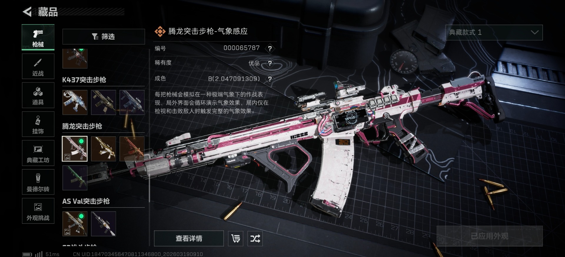 SJZQM485001三角洲行动账号详情图6 SJZQM485001三角洲行动账号详情图6