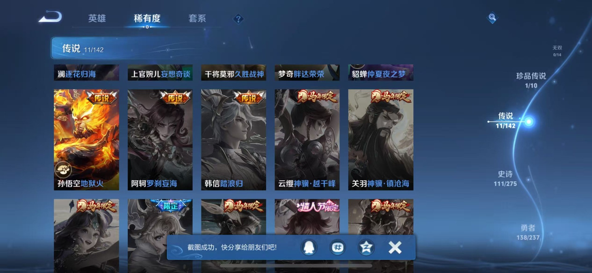 WZLX4248795王者荣耀账号详情图8 WZLX4248795王者荣耀账号详情图8