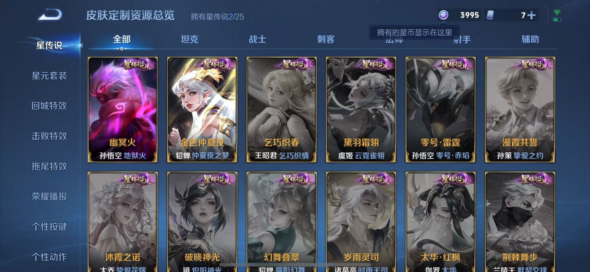 WZLX4248795王者荣耀账号详情图11 WZLX4248795王者荣耀账号详情图11