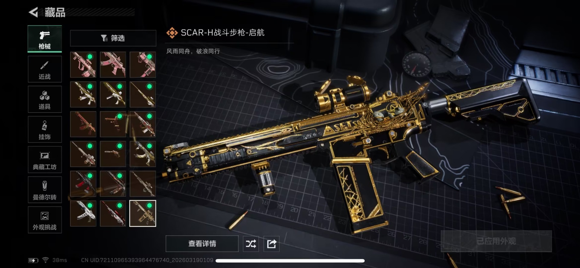 SJZQM485003三角洲行动账号详情图14