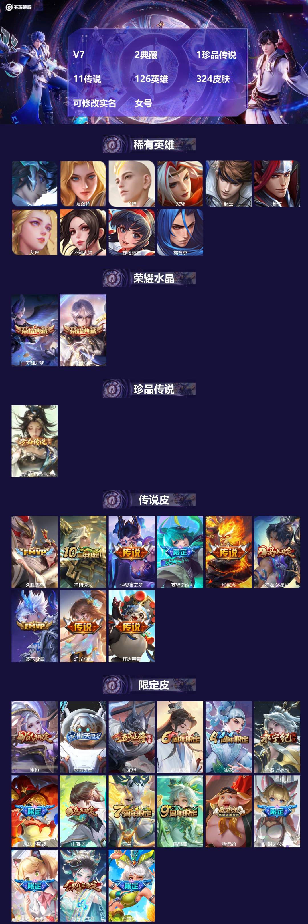 王者荣耀账号苹果QQ[]V7 2典藏 1珍品传说 11传说 126英雄 324皮肤 可修改实名 女号 
【英雄全皮】蚩奼