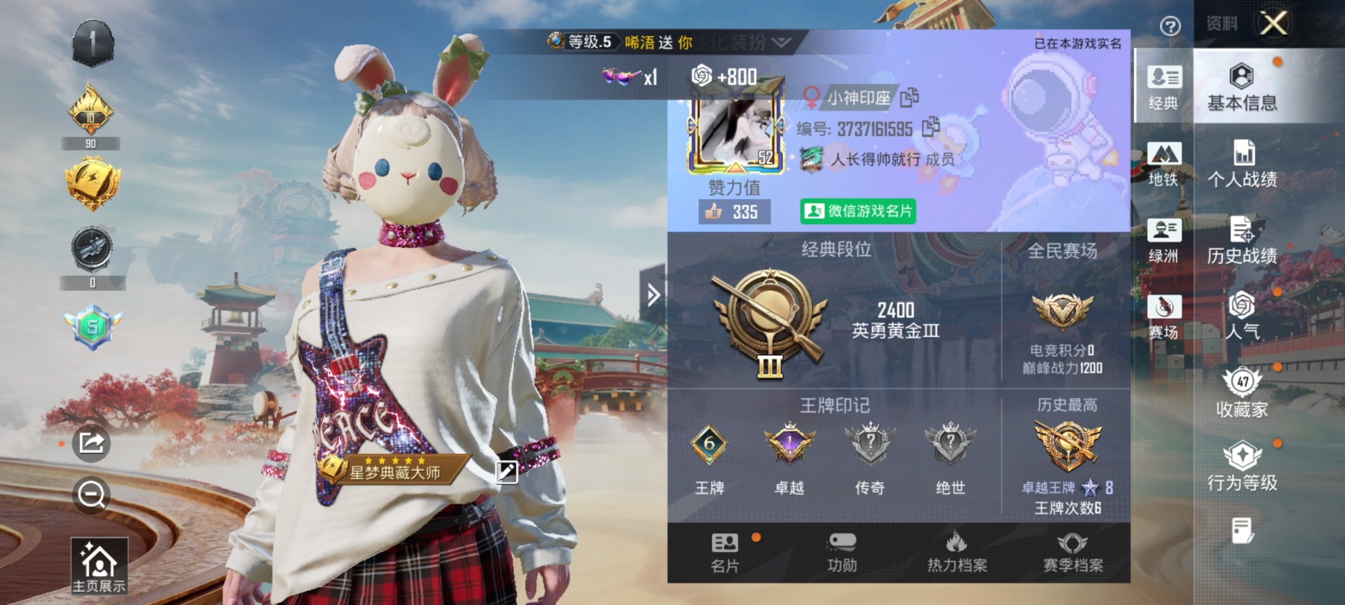 HPLX4137512和平精英账号详情图22 HPLX4137512和平精英账号详情图22