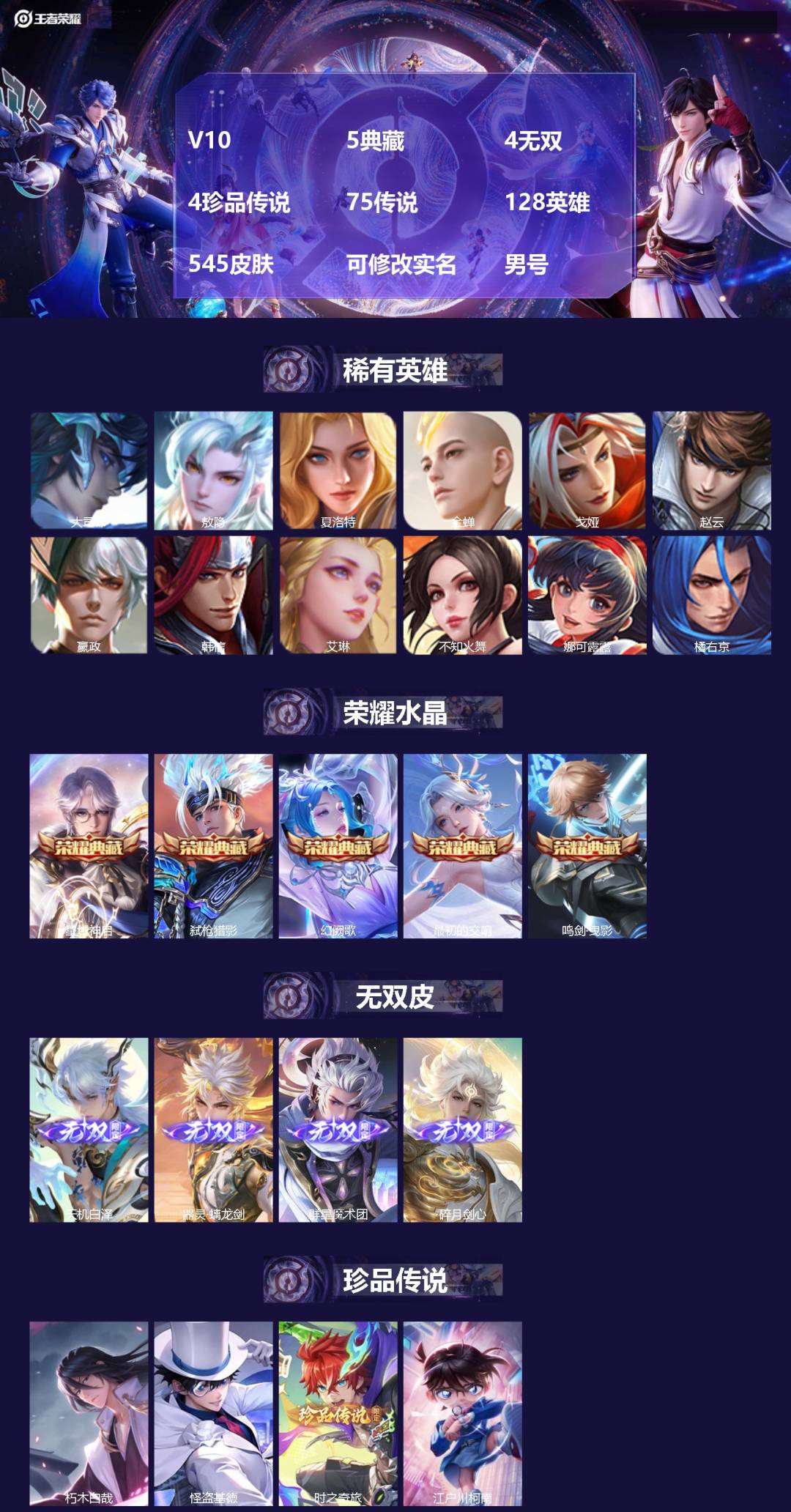 王者荣耀账号苹果QQ[17863689]V10 5典藏 4无双 4珍品传说 75传说 128英雄 545皮肤 可修改实名