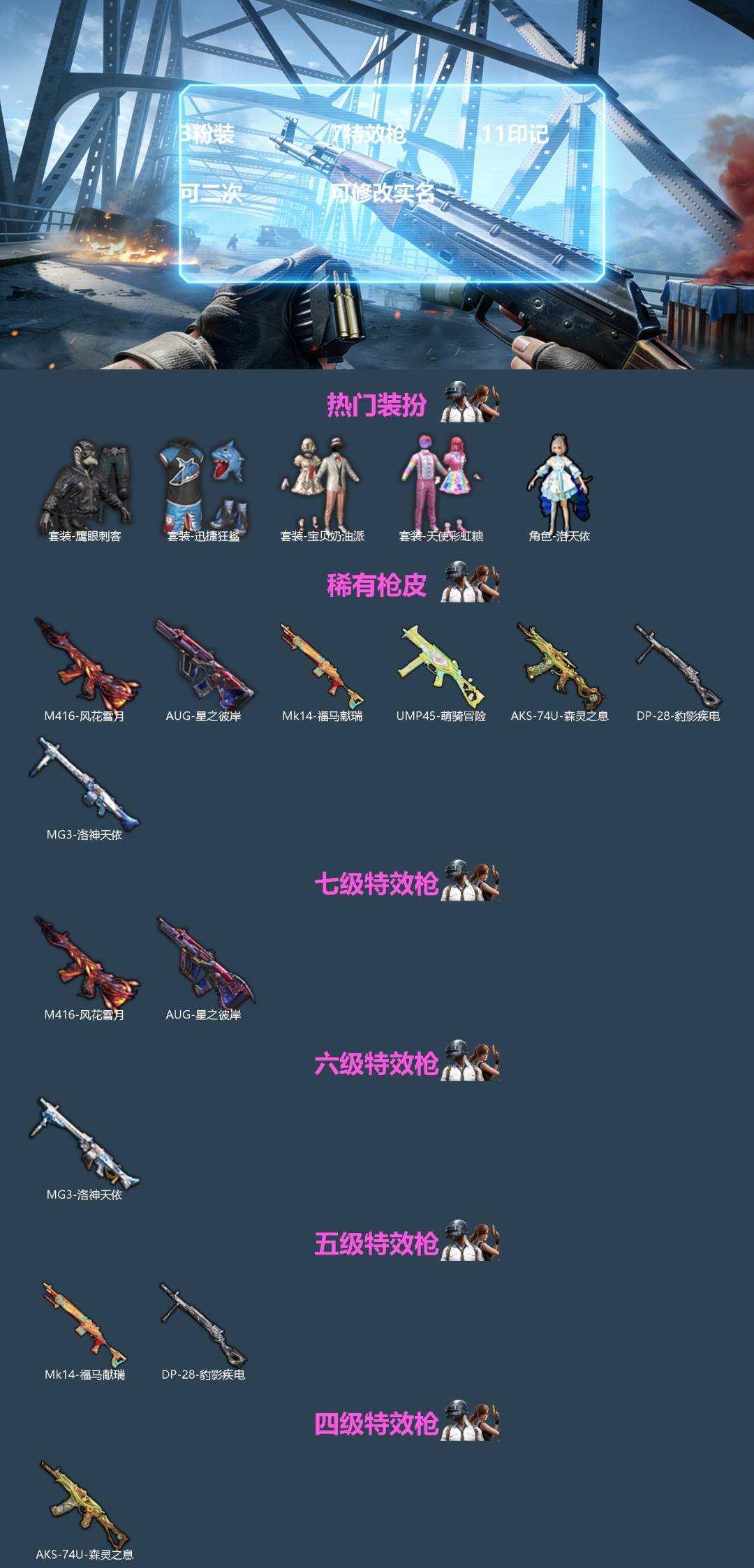 和平精英账号苹果微信[]3粉装 7特效枪 11印记 可二次 可修改实名 
【热门装扮】洛天依,天使彩虹糖,宝贝奶油派,迅