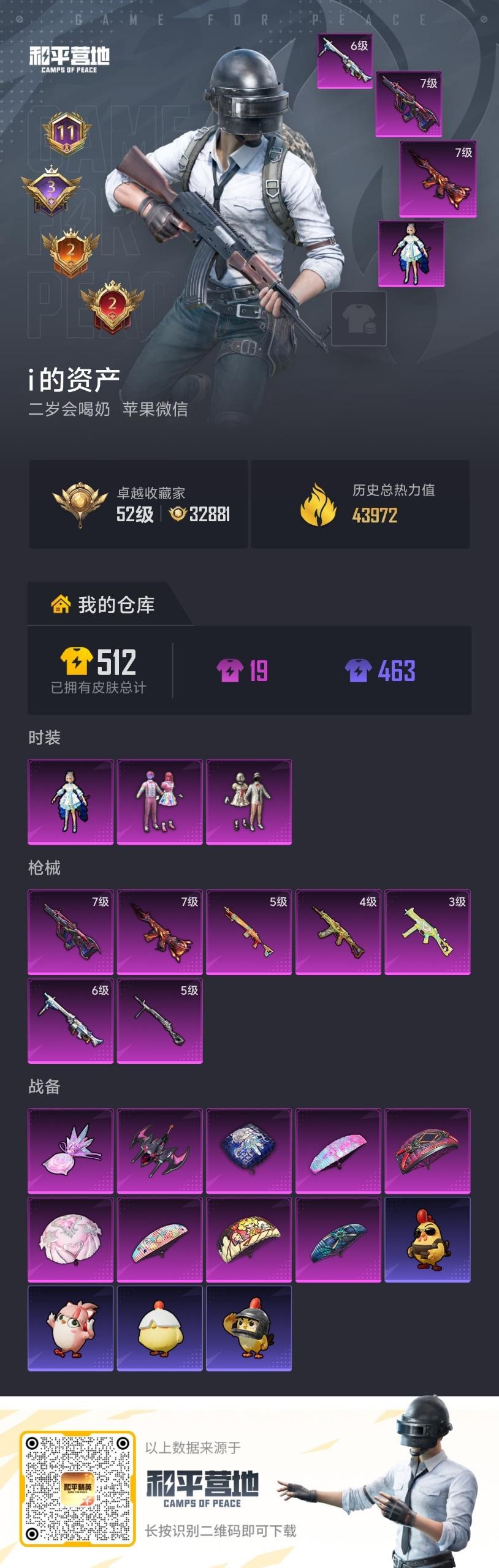 HPLX4137767和平精英账号详情图13