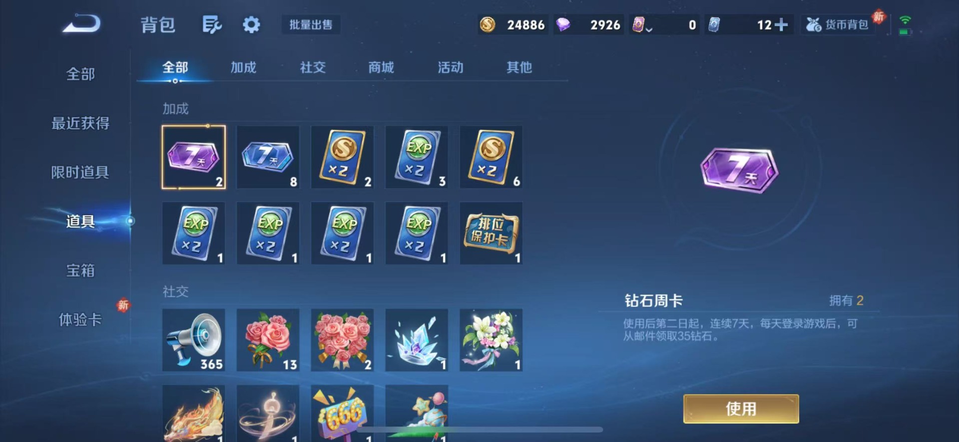 WZLX4249336王者荣耀账号详情图3 WZLX4249336王者荣耀账号详情图3