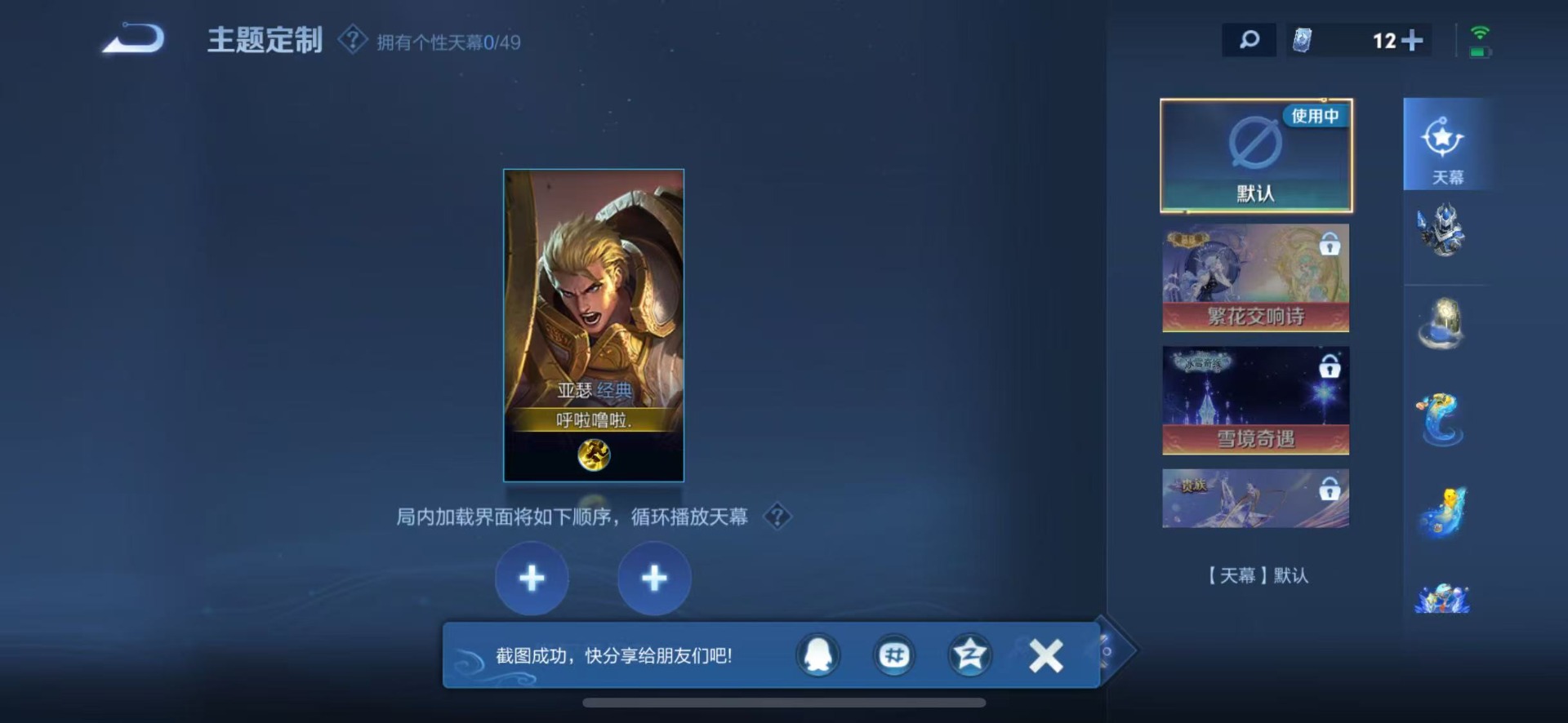 WZLX4249336王者荣耀账号详情图7 WZLX4249336王者荣耀账号详情图7