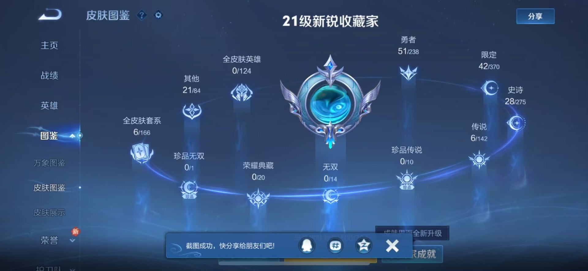 WZLX4249336王者荣耀账号详情图9 WZLX4249336王者荣耀账号详情图9