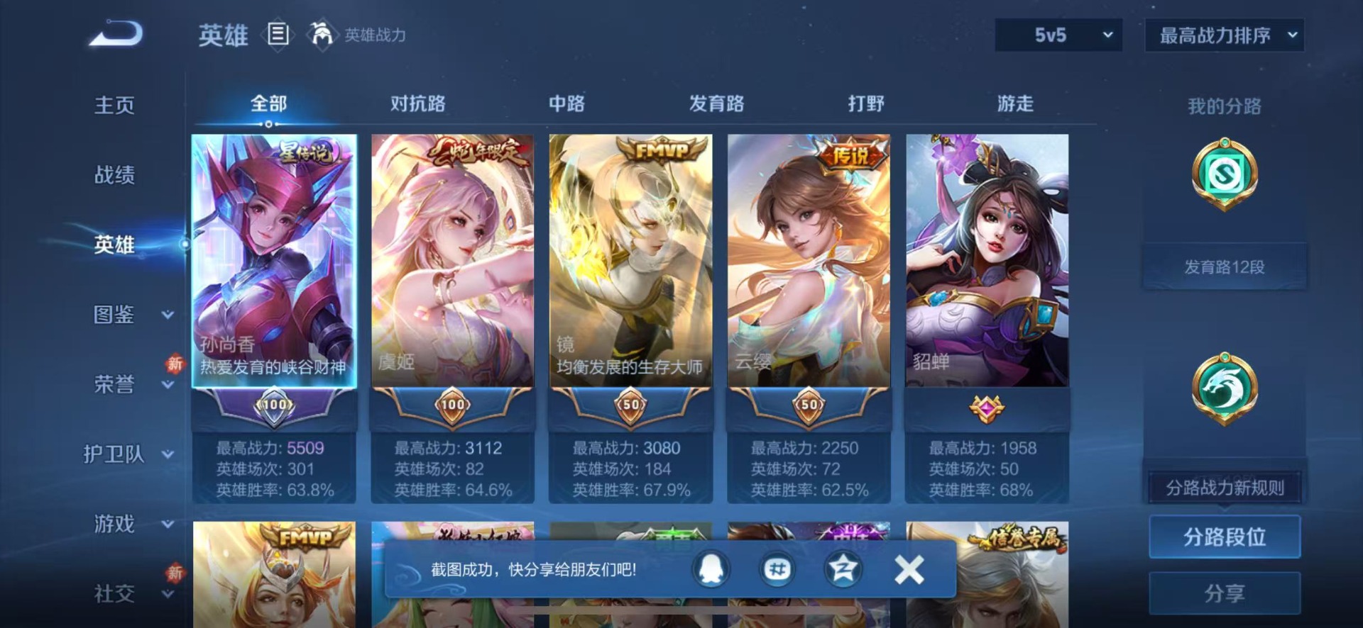 WZLX4249336王者荣耀账号详情图10 WZLX4249336王者荣耀账号详情图10