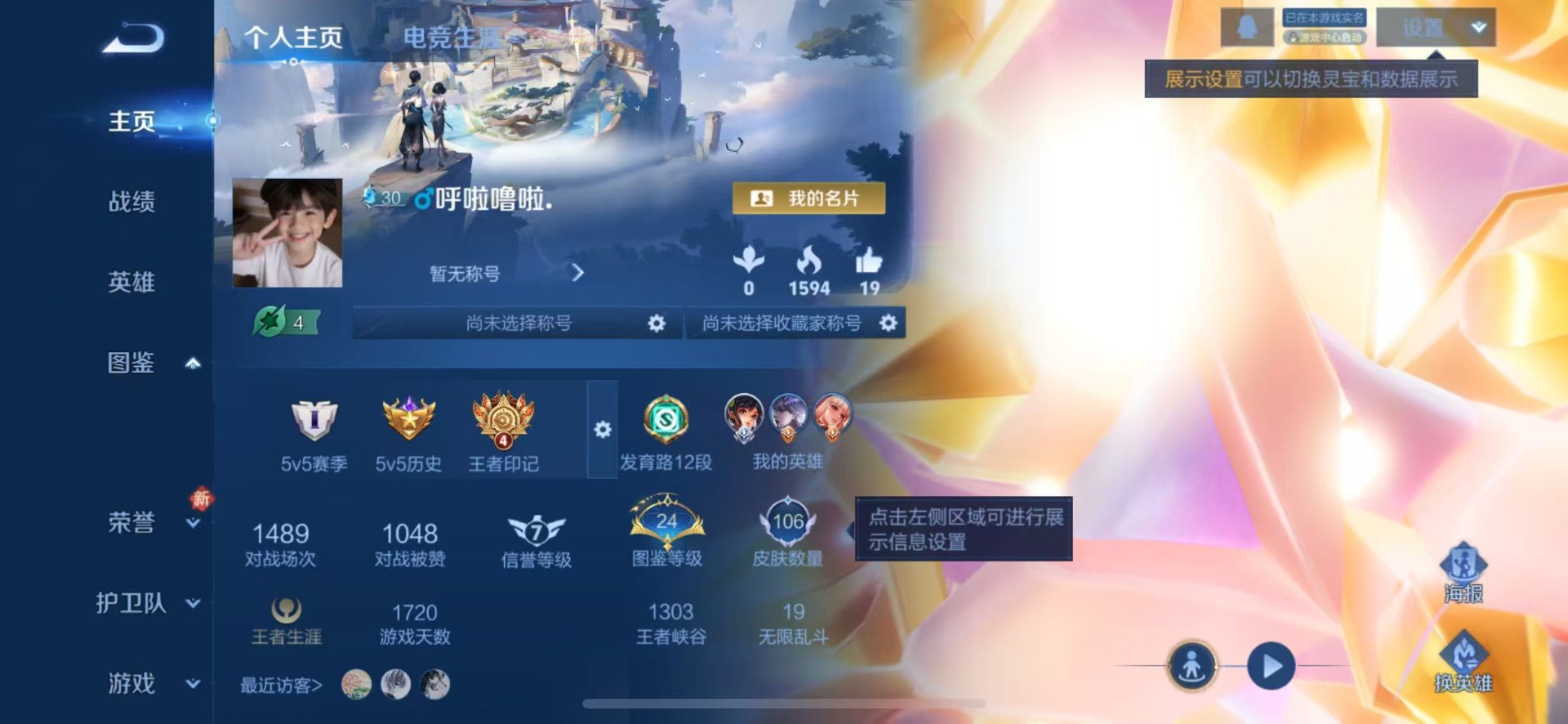 WZLX4249336王者荣耀账号详情图11 WZLX4249336王者荣耀账号详情图11