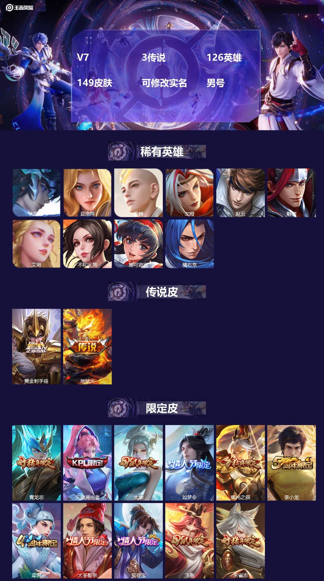 王者荣耀账号安卓QQ[17864372]V7 3传说 126英雄 149皮肤 可修改实名 男号 
【英雄全皮】大禹全皮
