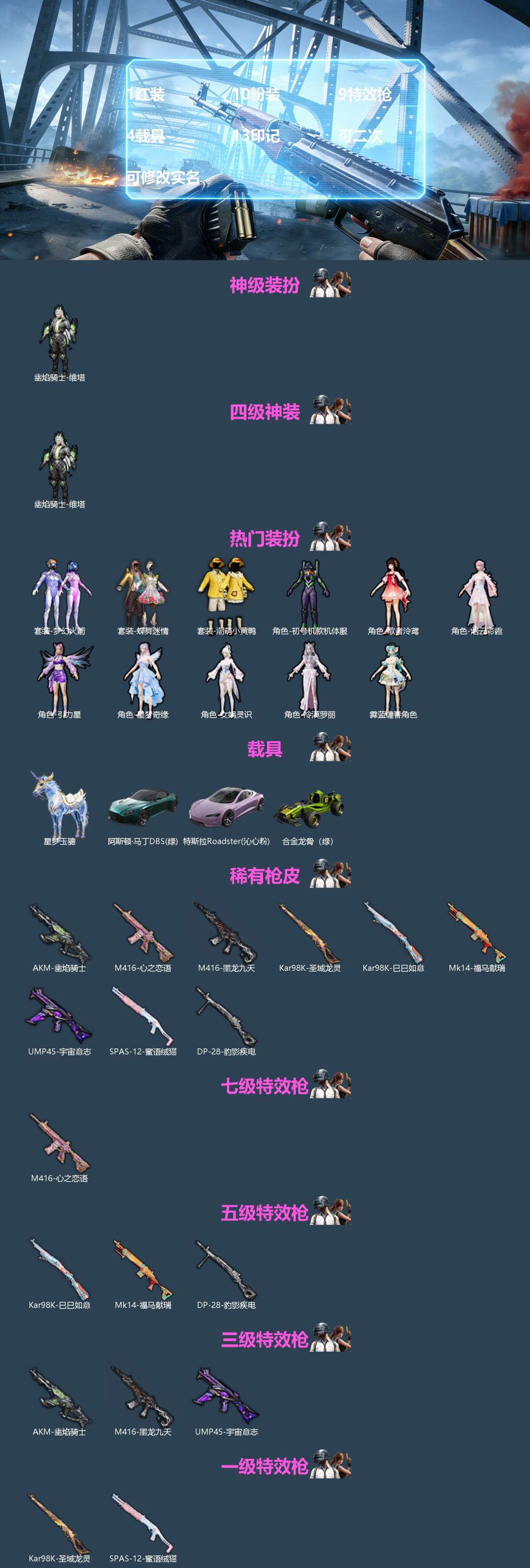 和平精英账号安卓微信[]1红装 10粉装 9特效枪 4载具 13印记 可二次 可修改实名 
【四级神装】四级幽焰骑士-维