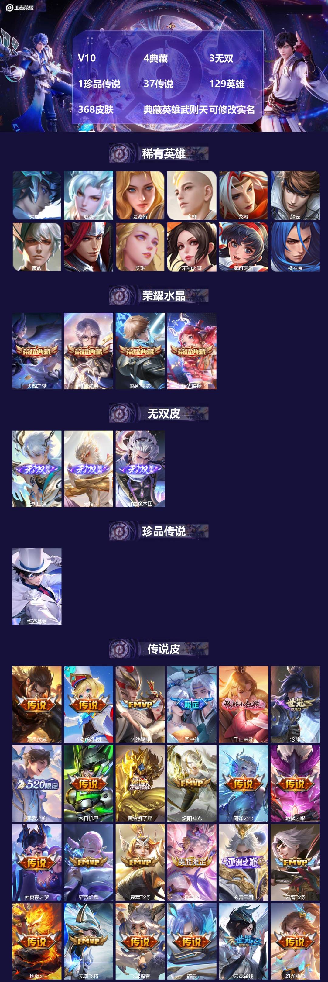 王者荣耀账号苹果QQV10 4典藏 3无双 1珍品传说 37传说 129英雄 368皮肤 典藏英雄武则天 可修改实名 男