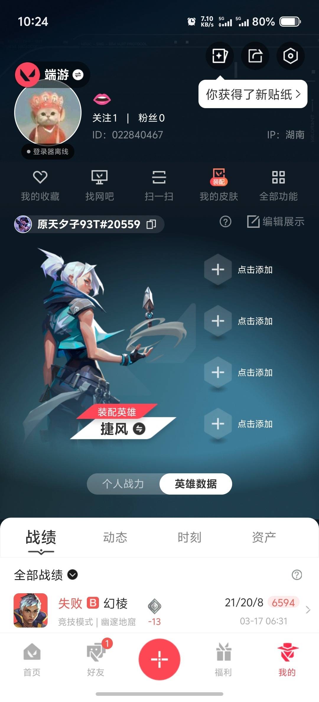 WWQLX426395无畏契约账号详情图5